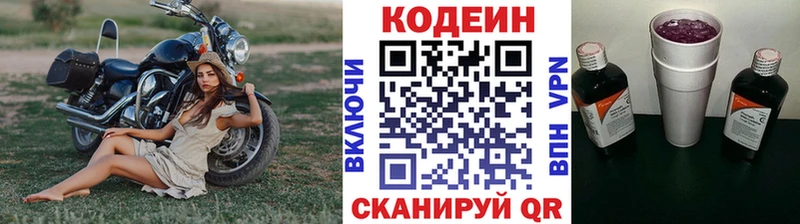 Codein напиток Lean (лин) где можно купить наркотик Старый Крым